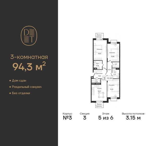 94,3 м², 3-комнатная квартира 49 918 756 ₽ - изображение 25