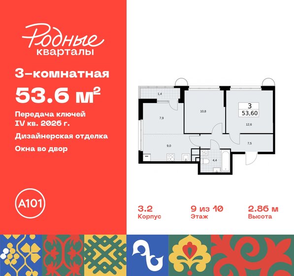 53,6 м², 3-комнатная квартира 11 247 440 ₽ - изображение 32