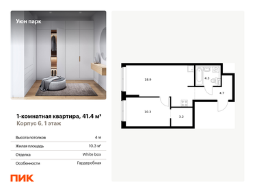 Квартира 41,4 м², 1-комнатная - изображение 1