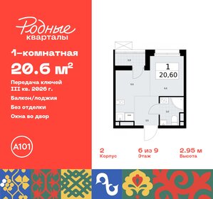 Квартира 20,6 м², студия - изображение 1