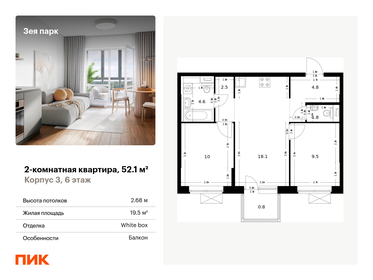 Квартира 52,1 м², 2-комнатная - изображение 1