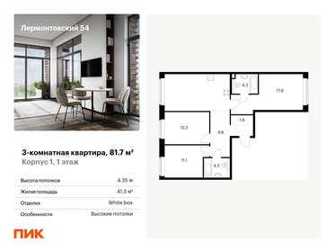 Квартира 81,7 м², 3-комнатная - изображение 1