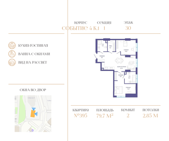 Квартира 79,7 м², 2-комнатная - изображение 1