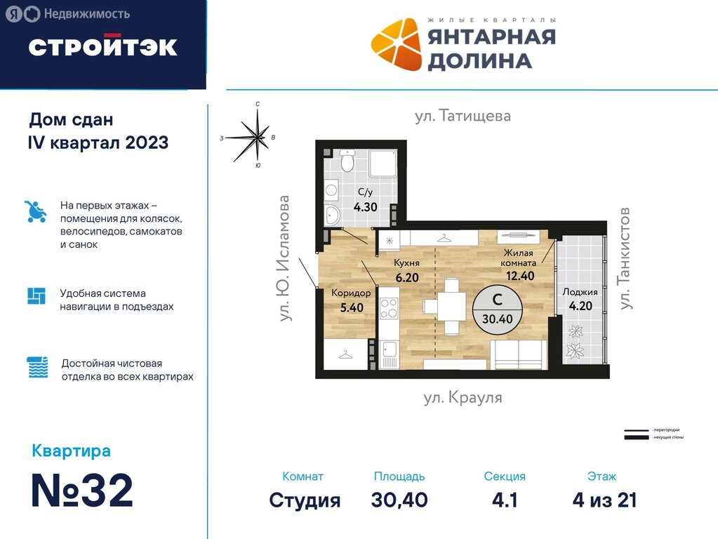 Варианты планировок ЖК «Янтарная долина» - планировка 1