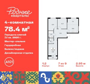 Квартира 78,4 м², 4-комнатная - изображение 1