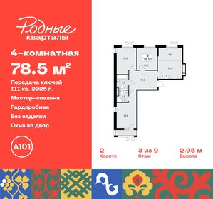 77,5 м², 4-комнатная квартира 12 874 765 ₽ - изображение 15