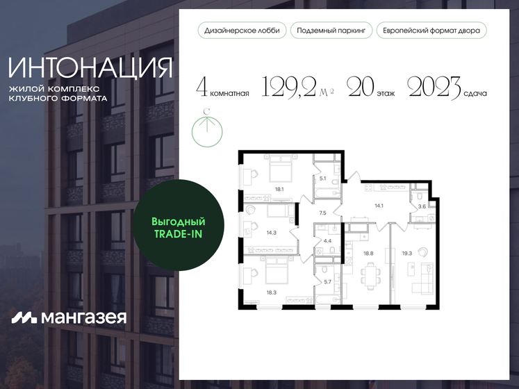 129,2 м², 4-комнатная квартира 70 556 120 ₽ - изображение 1