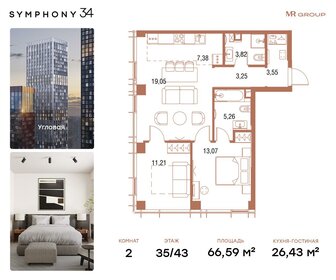 66,6 м², 2-комнатная квартира 31 149 536 ₽ - изображение 11