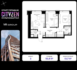 Квартира 52,6 м², 2-комнатная - изображение 1