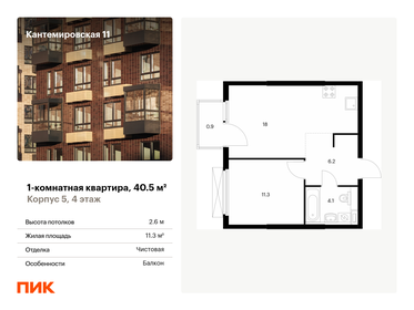 Квартира 40,5 м², 1-комнатная - изображение 1