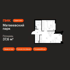 Квартира 37,6 м², 1-комнатная - изображение 1