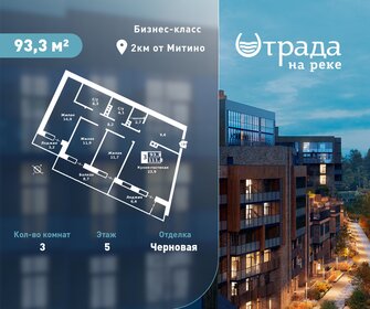 Квартира 93,3 м², 3-комнатная - изображение 1