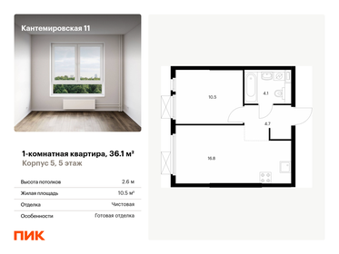 35,8 м², 1-комнатная квартира 11 550 000 ₽ - изображение 70