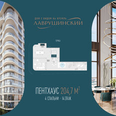 Квартира 204,7 м², 4-комнатная - изображение 3