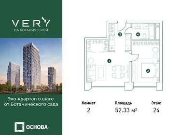 Квартира 52,3 м², 2-комнатная - изображение 1