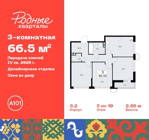 Квартира 66,5 м², 3-комнатная - изображение 1