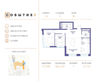 Квартира 88,1 м², 3-комнатная - изображение 1