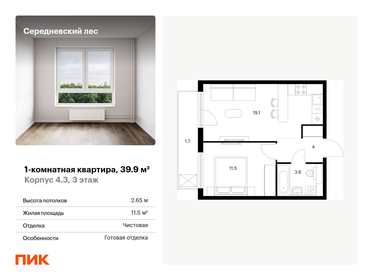 Квартира 39,9 м², 1-комнатная - изображение 1