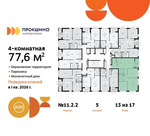 90 м², 4-комнатная квартира 17 500 000 ₽ - изображение 57