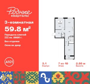 Квартира 59,8 м², 3-комнатная - изображение 1