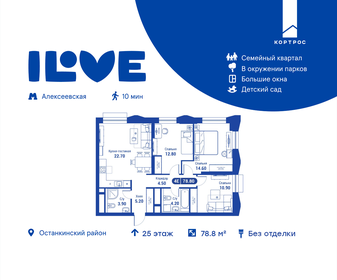 Квартира 78,8 м², 4-комнатная - изображение 1