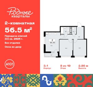 Квартира 56,5 м², 2-комнатная - изображение 1