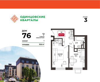 30,6 м², 1-комнатная квартира 6 258 000 ₽ - изображение 57