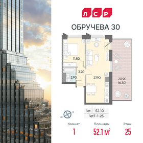 Квартира 52,1 м², 1-комнатная - изображение 1