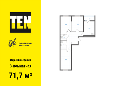 Квартира 71,7 м², 3-комнатная - изображение 1