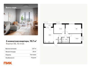 70 м², 3-комнатная квартира 9 550 000 ₽ - изображение 37