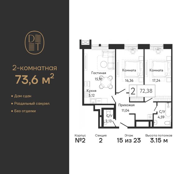 73,6 м², 2-комнатная квартира 37 034 464 ₽ - изображение 30