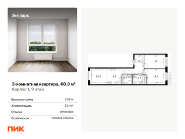 Квартира 60,3 м², 3-комнатная - изображение 1