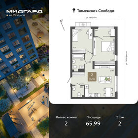 Квартира 66 м², 2-комнатная - изображение 1