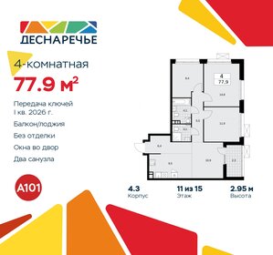 80,2 м², 4-комнатная квартира 14 580 681 ₽ - изображение 15