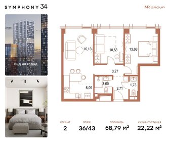 58,5 м², 2-комнатная квартира 30 703 564 ₽ - изображение 34