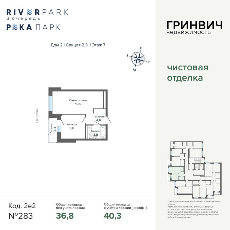 Варианты планировок ЖК River Park - планировка 2