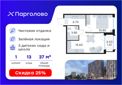 Квартира 37,5 м², 1-комнатная - изображение 1