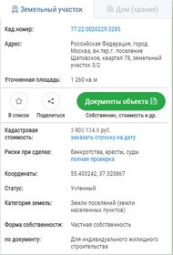 93 сотки, участок 59 500 000 ₽ - изображение 38