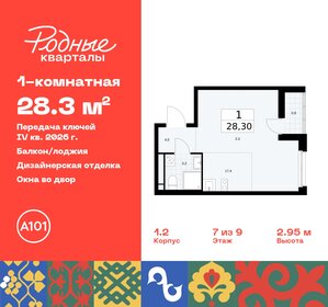 Квартира 28,3 м², студия - изображение 1