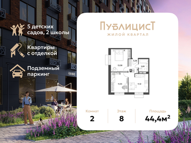 Квартира 44,4 м², 2-комнатная - изображение 1