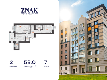 Квартира 58 м², 2-комнатная - изображение 1