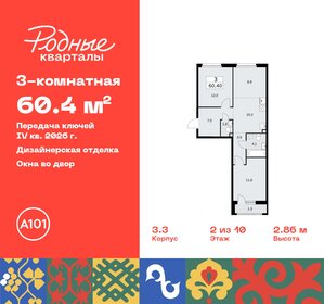 Квартира 60,4 м², 3-комнатная - изображение 1