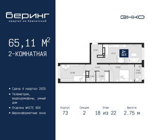 65,1 м², 2-комнатная квартира 7 052 100 ₽ - изображение 6