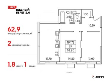 62,8 м², 2-комнатная квартира 11 008 852 ₽ - изображение 19