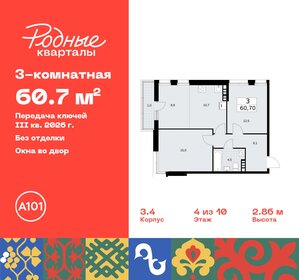 Квартира 60,7 м², 3-комнатная - изображение 1