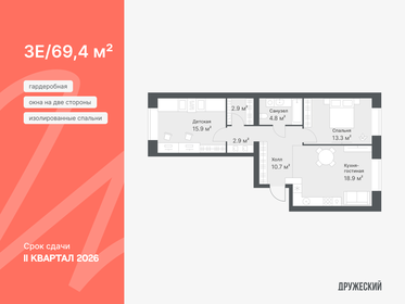 Квартира 69,4 м², 2-комнатная - изображение 1