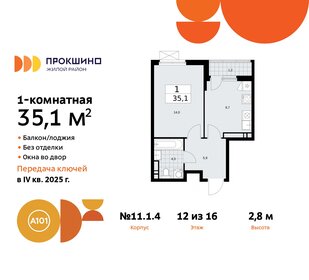 35,1 м², 1-комнатная квартира 10 648 336 ₽ - изображение 15