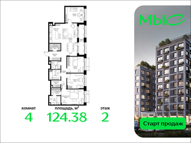 Квартира 124,4 м², 4-комнатная - изображение 1