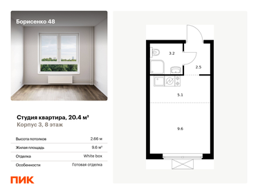 Купить квартиру-студию площадью 23 кв.м. в Городском округе Боре - изображение 1