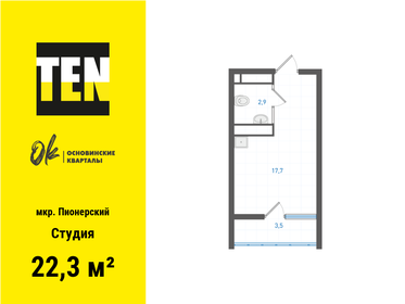 Квартира 22,3 м², студия - изображение 1